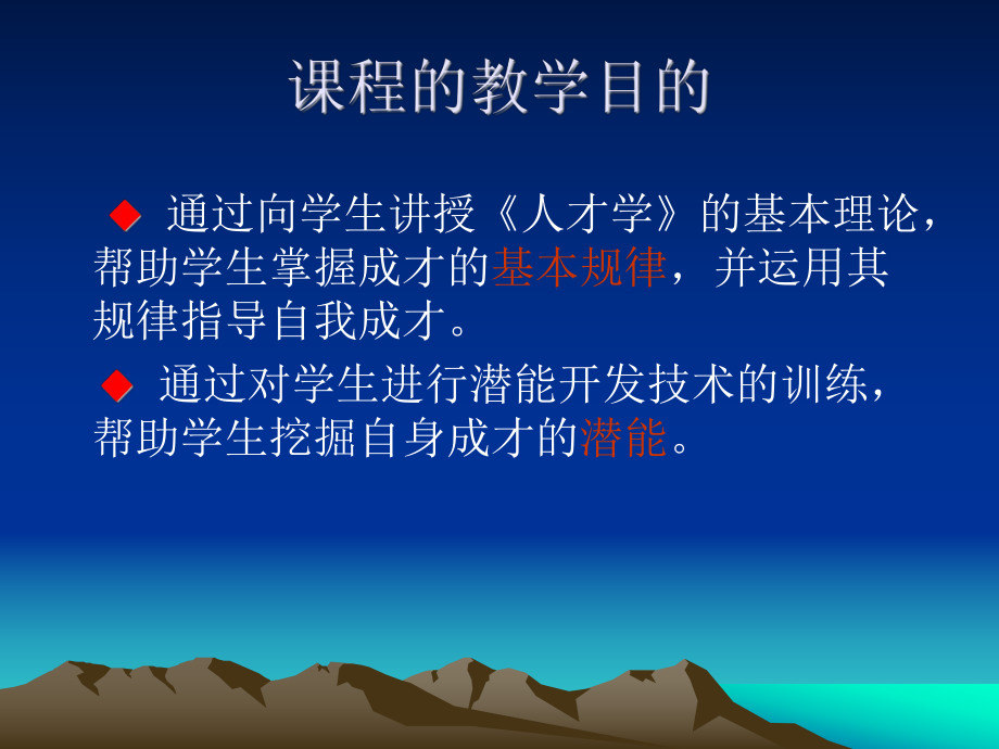 人才学-全套课件.ppt_第3页