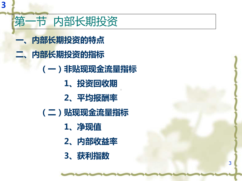 物流企业财务管理讲义1课件.ppt_第3页