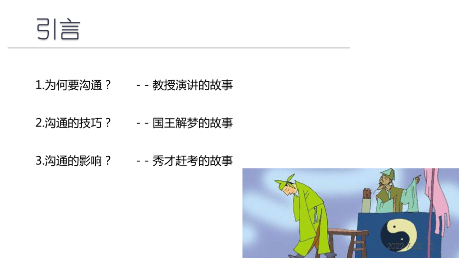 有效沟通PPT幻灯片课件.ppt_第2页