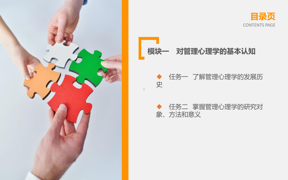 管理心理学全套ppt教程完整版课件(最新).ppt_第2页