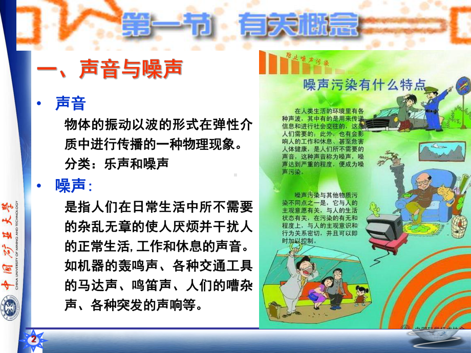 环境监测第八章噪声监测课件.ppt_第2页