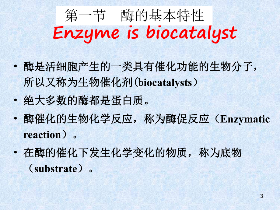 生物化学酶的本质和组成PPT课件.ppt_第3页