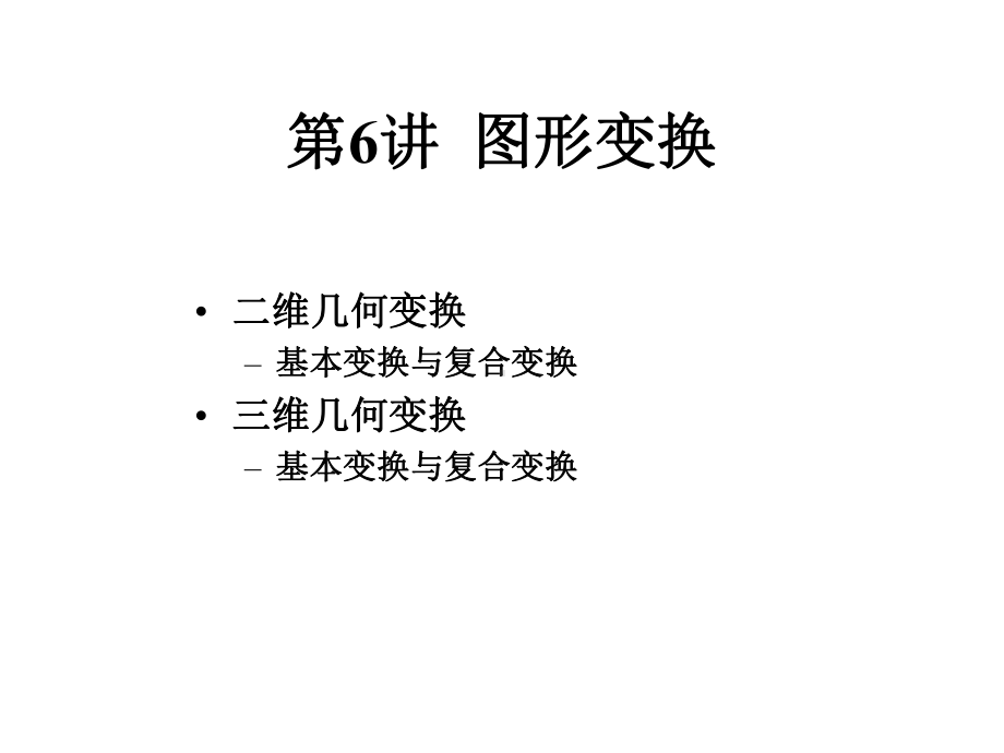 人教小学信息第二册《图形变换》课件.ppt_第2页