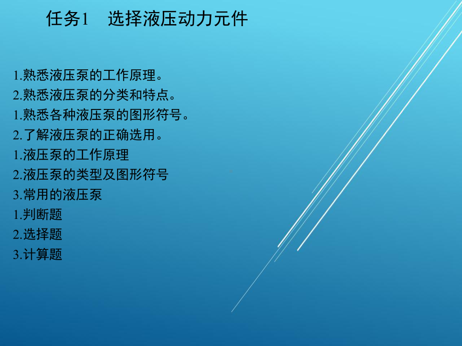 机械基础单元13课件.ppt_第2页