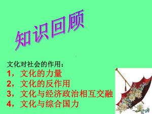 文化塑造人生(课件)共页.ppt