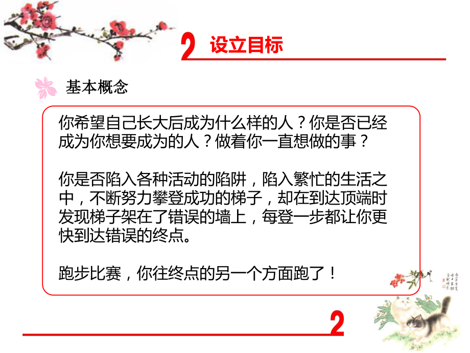 习惯二：设立目标课件.pptx_第3页