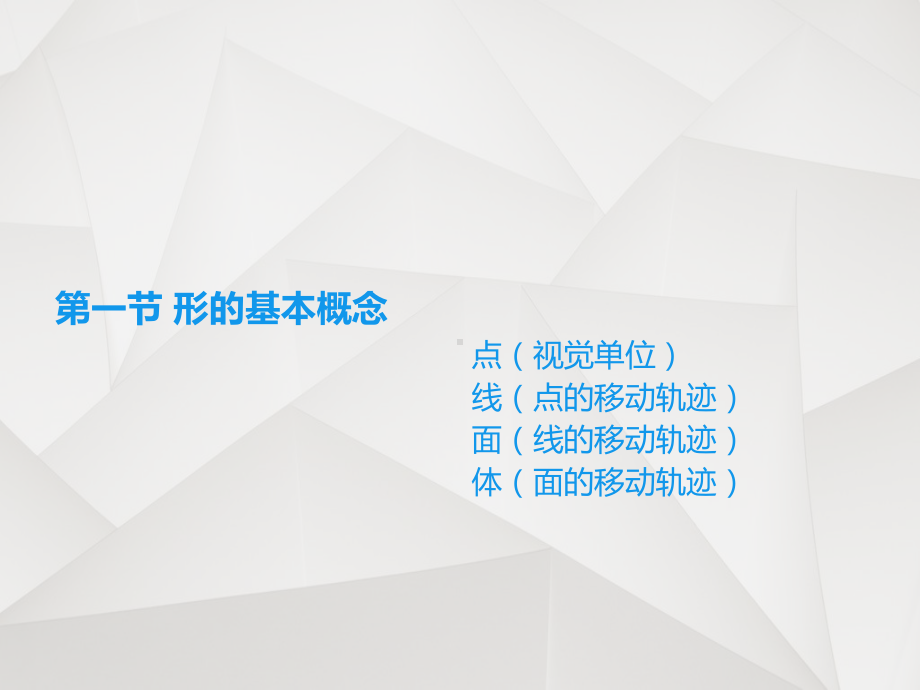 第三章-场景的空间构成-优质课件.ppt_第2页