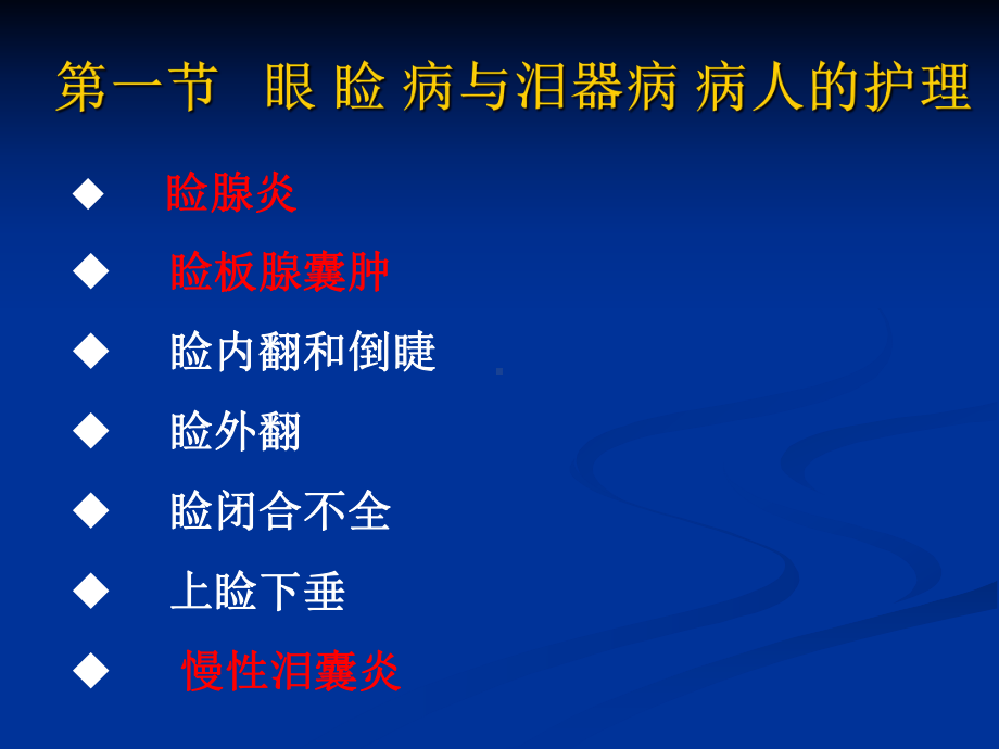 眼睑与泪器病课件.ppt_第2页