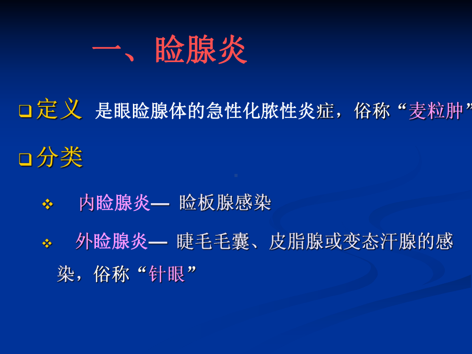 眼睑与泪器病课件.ppt_第3页