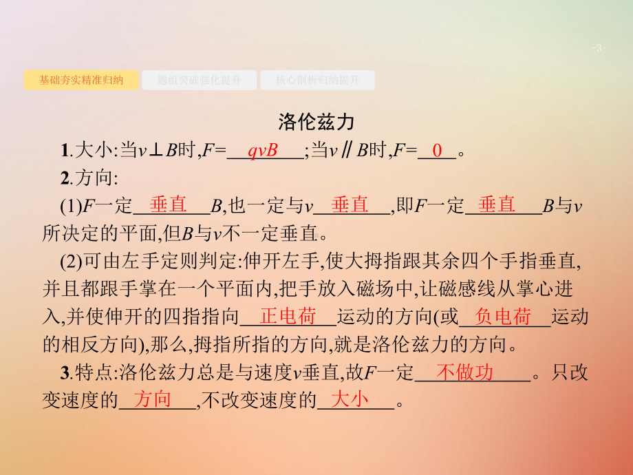 考物理一轮复习第九章磁场26带电粒子在磁场中的运动课件.ppt_第3页