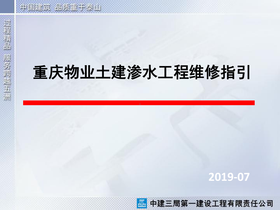 渗水实例及处理方法全解-共37页课件.ppt_第1页