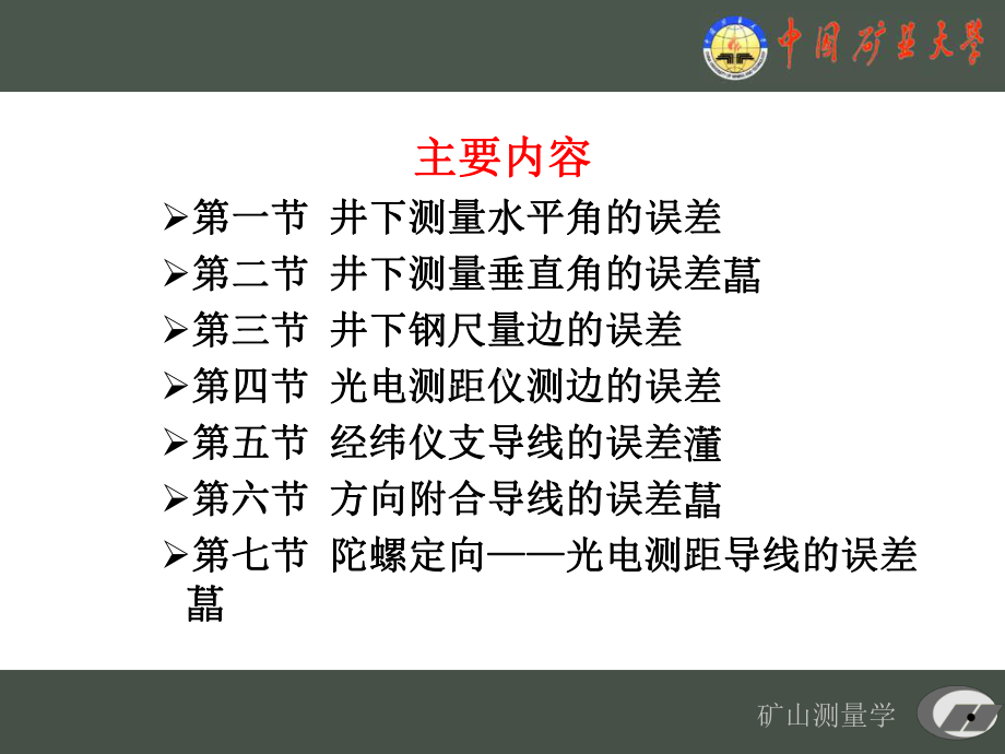 矿山测量学课件-.ppt_第2页