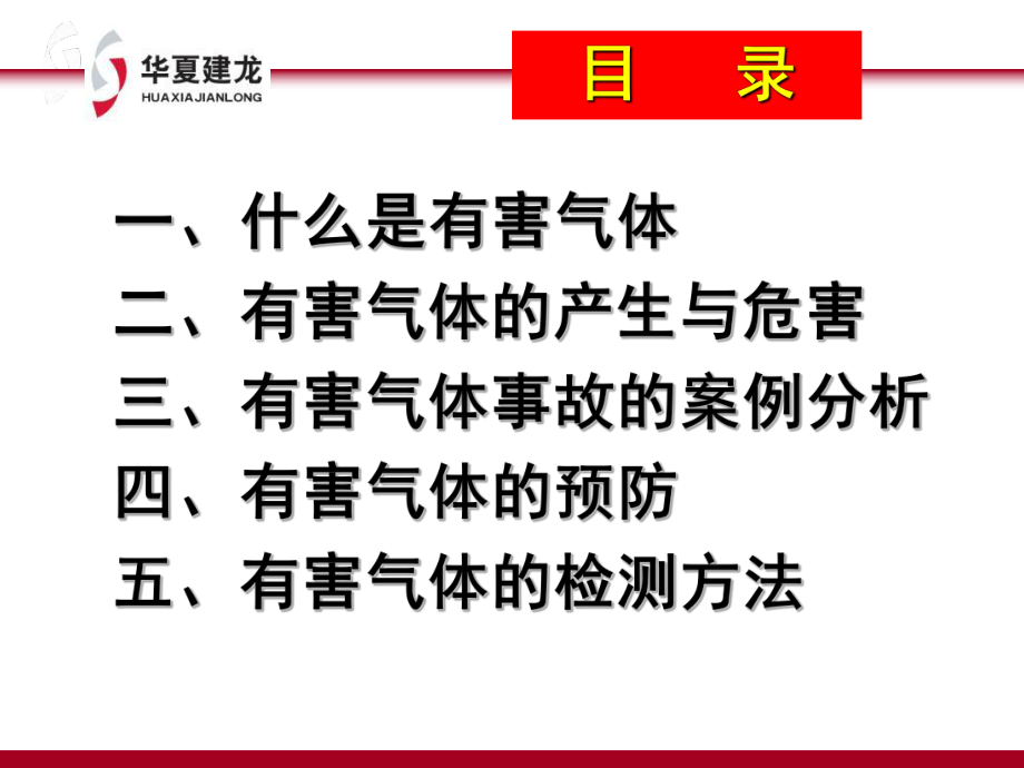 有害气体的危害与预防-PPT课件.ppt_第2页