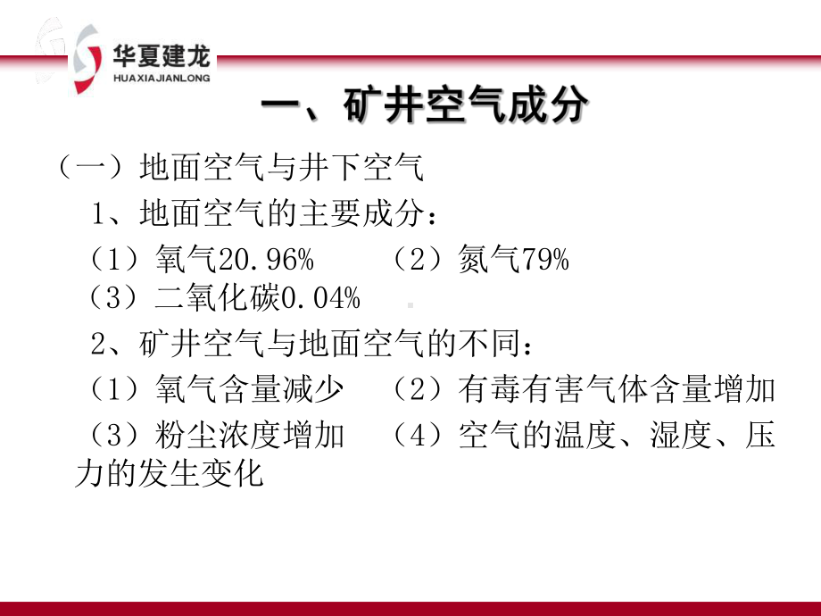 有害气体的危害与预防-PPT课件.ppt_第3页