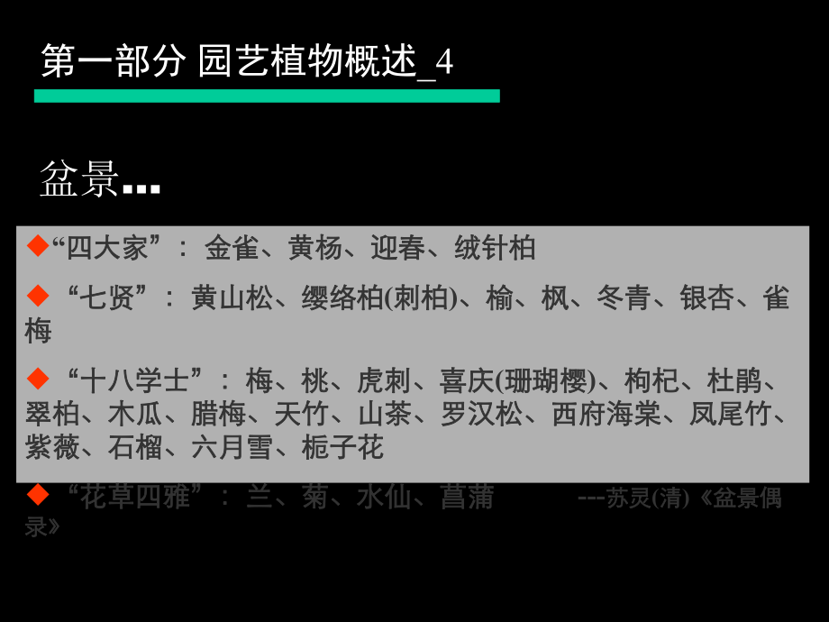 概述盆景植物共页PPT课件.ppt_第2页