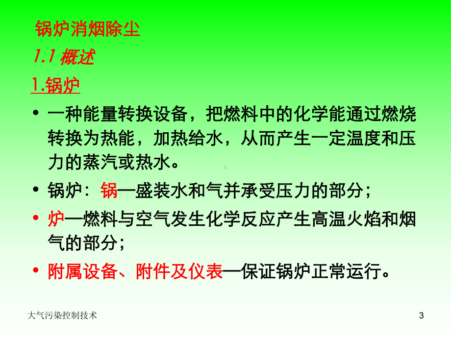 主要污染行业废气治理技术课件.ppt_第3页