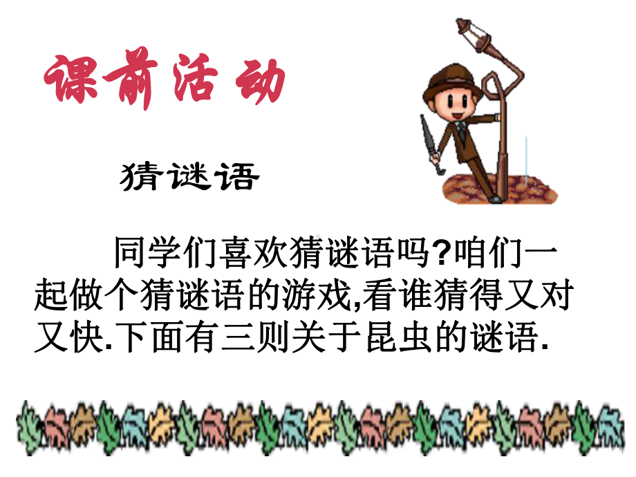 爬山虎的脚上课课件.ppt_第1页