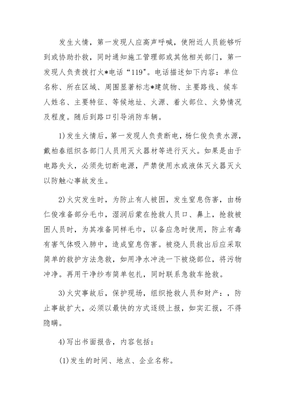 火灾事故应急预案范文.docx_第3页