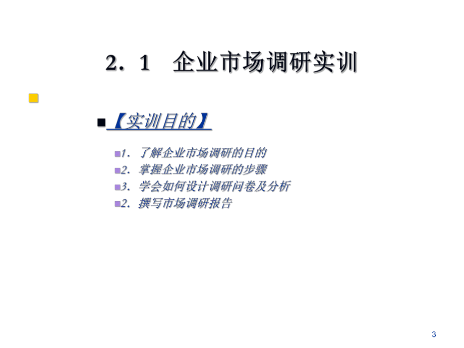 第二章B2CB2B和C2C实战-课件.ppt_第3页