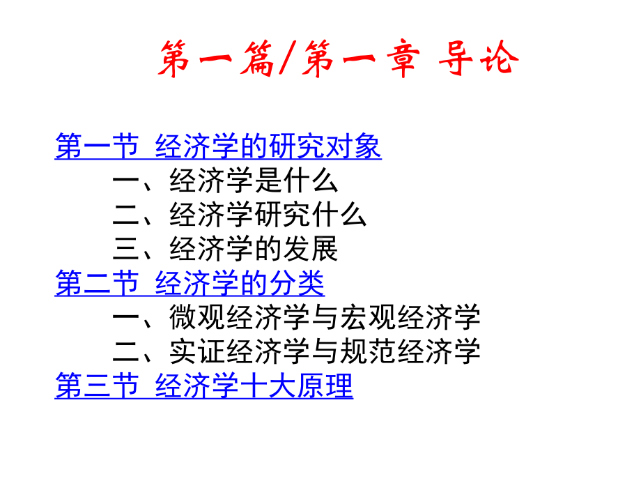 教学配套课件：经济学原理(第二版).ppt_第3页