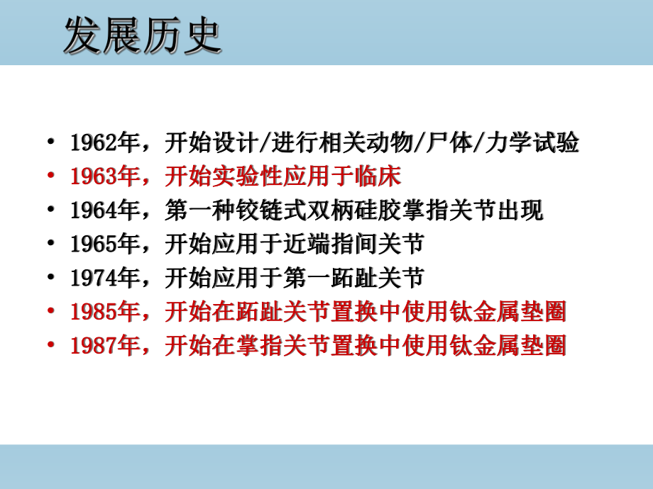 人工小关节置换要点课件.ppt_第2页