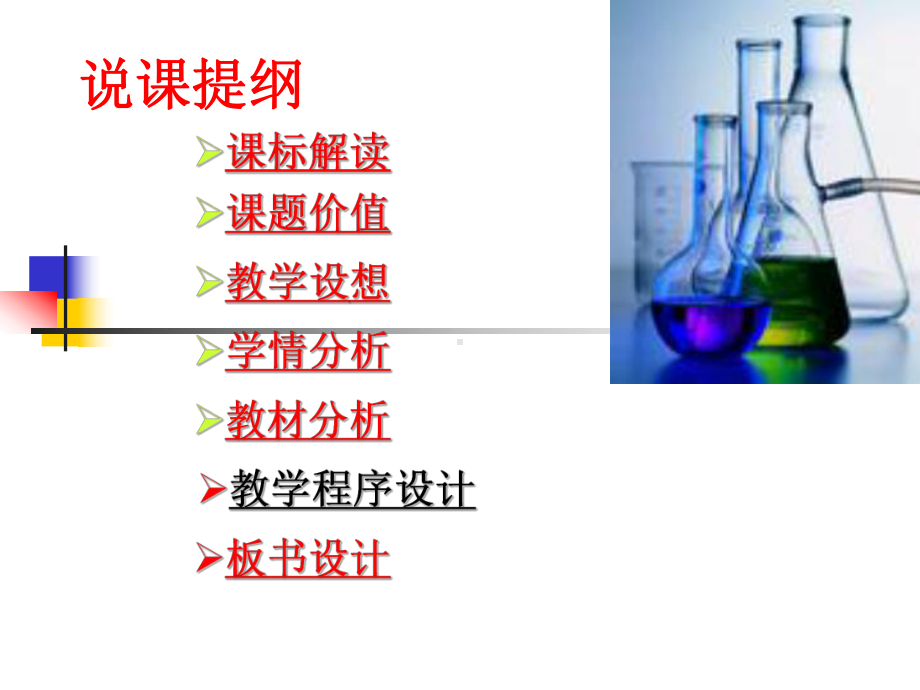 优质课大赛《溶解度》-PPT课件.ppt_第2页