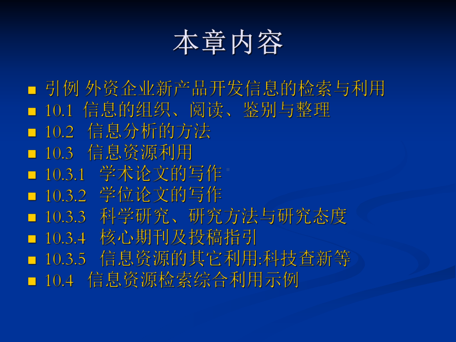 第15-16周-信息资源的综合利用[112页]课件.ppt_第2页