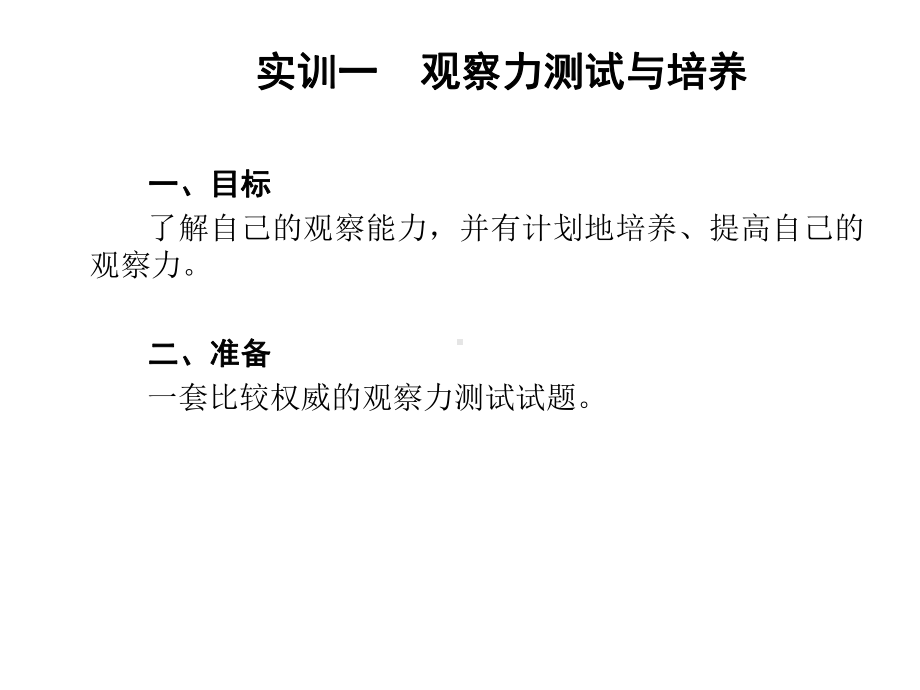 全套课件·药品购销员实训教程.ppt_第2页