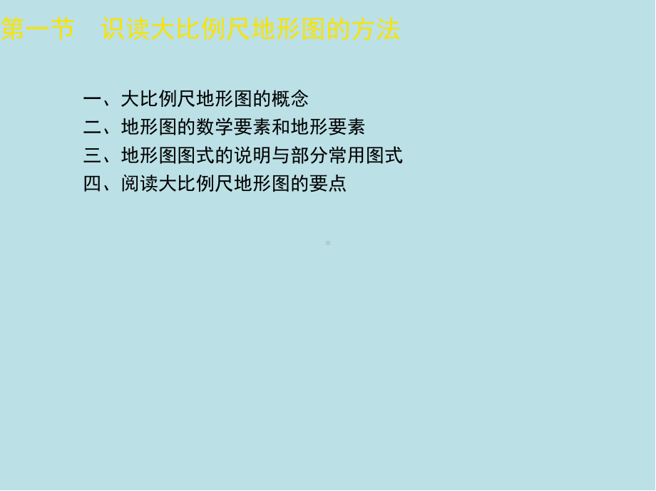 测量放线工第三章课件.ppt_第2页