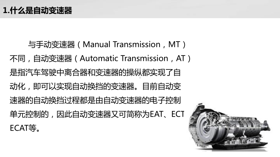 汽车电控内容1：液力变矩器(2课时)课件.ppt_第3页