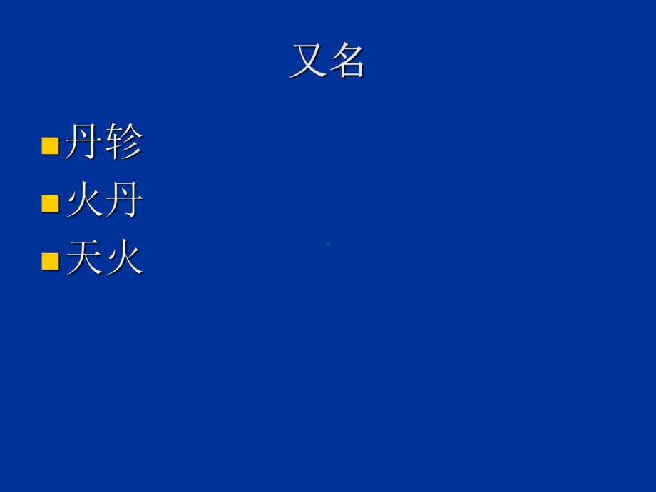 丹毒教学课件PPT课件.ppt_第2页