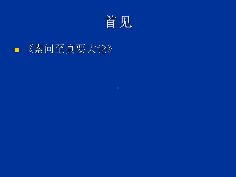 丹毒教学课件PPT课件.ppt_第3页