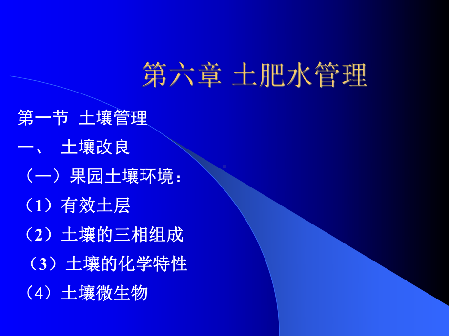 核桃园土肥水管理课件.ppt_第1页