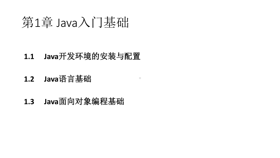 教学课件·Java高级程序设计(第二版)1.ppt_第2页