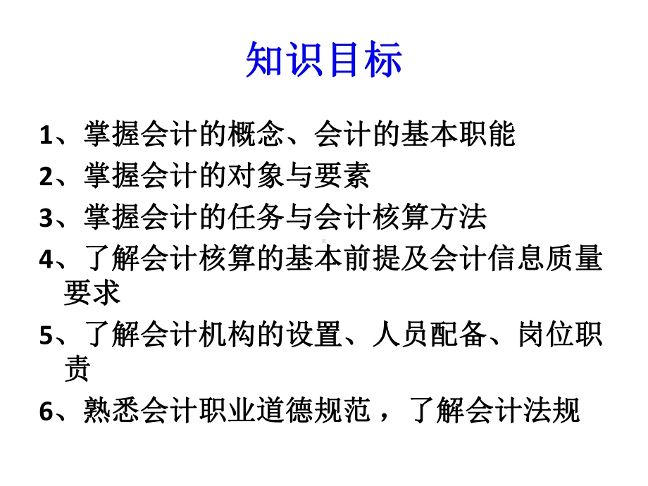 大学课件-基础会计实务-(完整).ppt_第3页