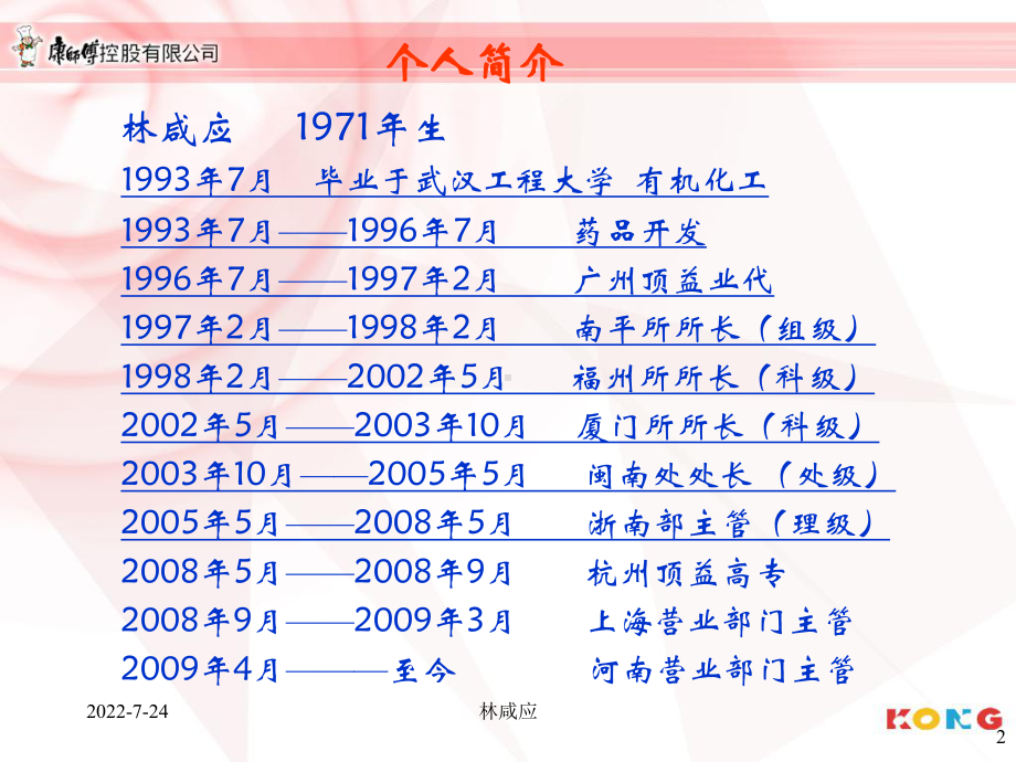 [理化生]品格第一课件.ppt_第2页