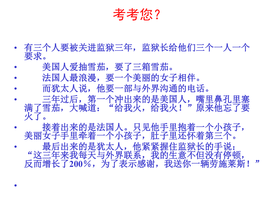 管理技能与技巧培训课件.ppt_第2页