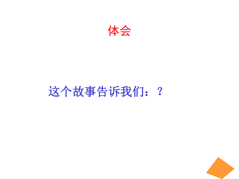 管理技能与技巧培训课件.ppt_第3页