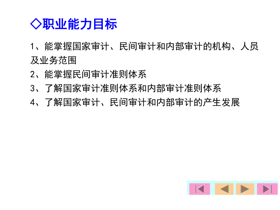 全套课件·审计实务1.ppt_第2页