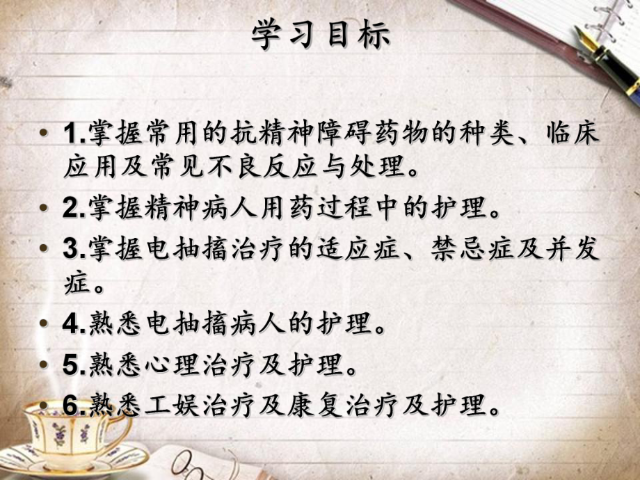 精神疾病有效治疗和护理课件.ppt_第2页