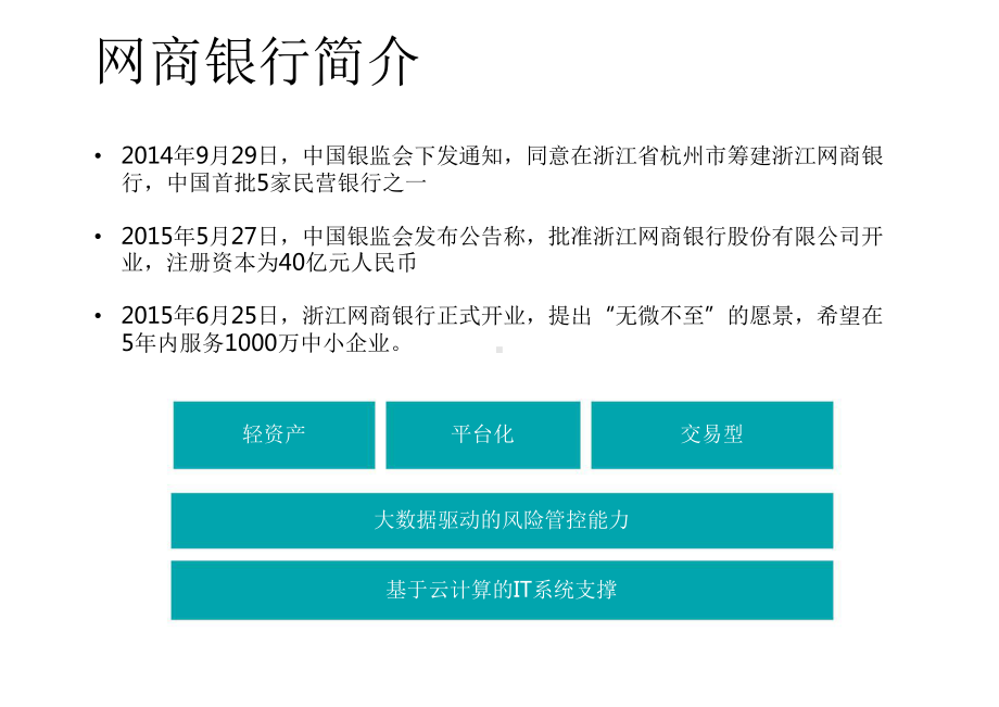 网商银行金融云的架构之路课件.pptx_第3页