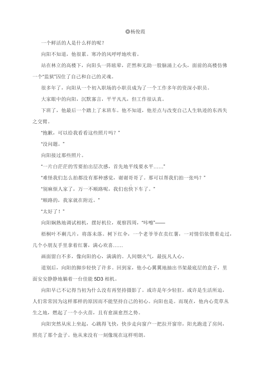 高考作文模拟写作： “叙事要引人入胜”（附思路导引及范文）.docx_第2页