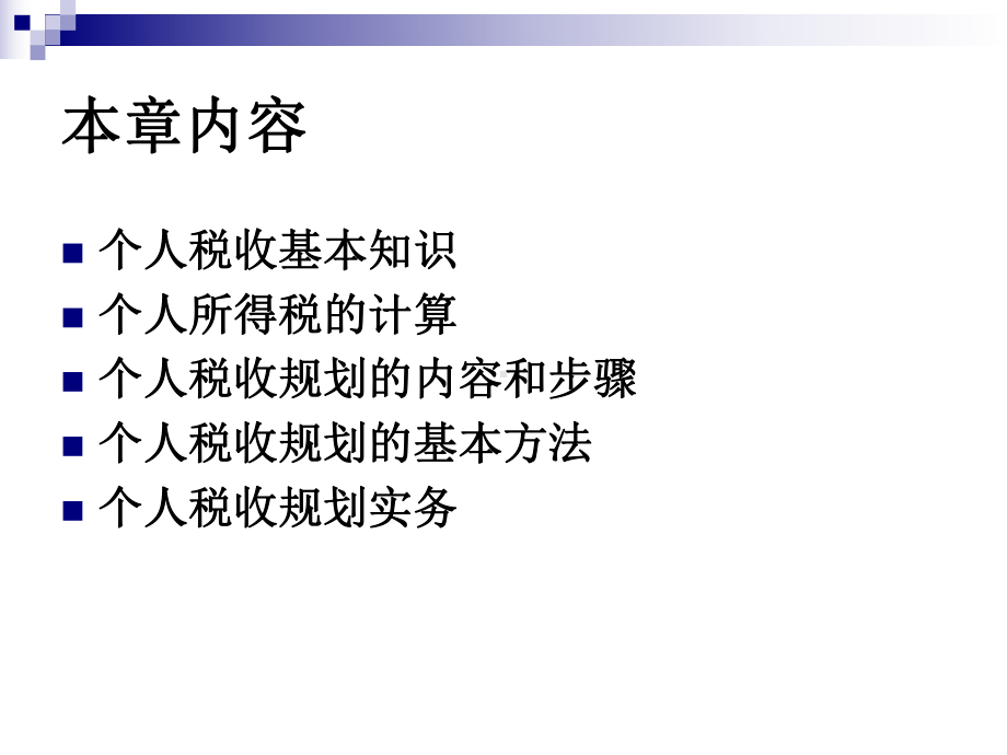 第九章-个人税收规划课件.ppt_第2页