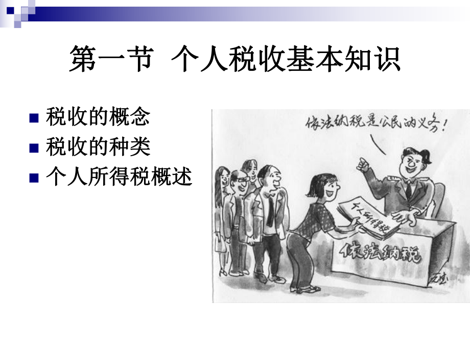 第九章-个人税收规划课件.ppt_第3页