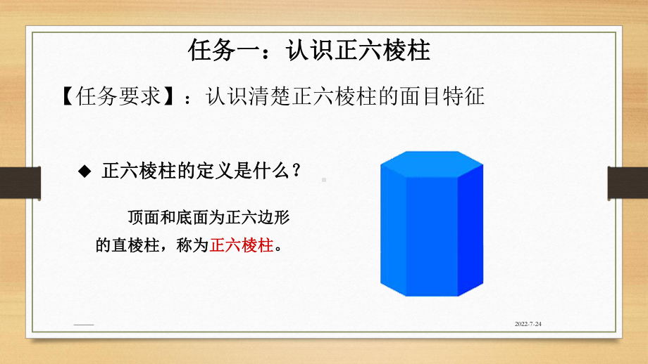 绘制六棱柱的三视图和轴测图课件.ppt_第3页