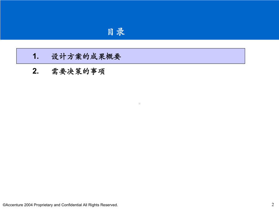 XX钢铁信息化方案设计.ppt_第3页