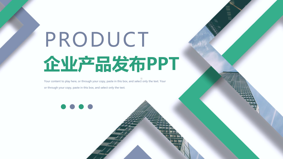 企业产品发布PPT课件.pptx_第1页