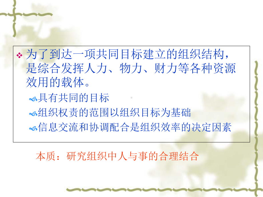 管理组织概述1课件.ppt_第3页