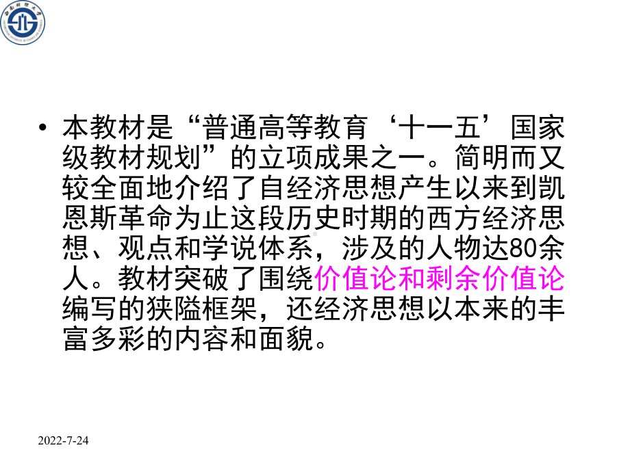 经济史导论优质课件.ppt_第1页