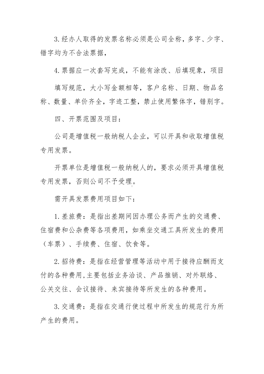 费用发票管理细则.docx_第2页